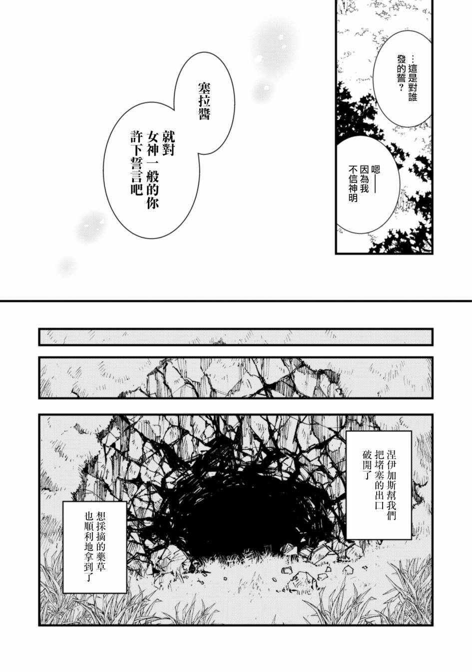 第9.5话 魔族与圣女（后篇）