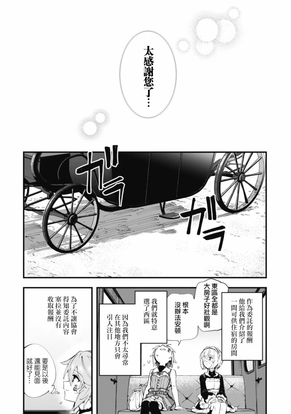 第10话 流水之魔女（前篇）