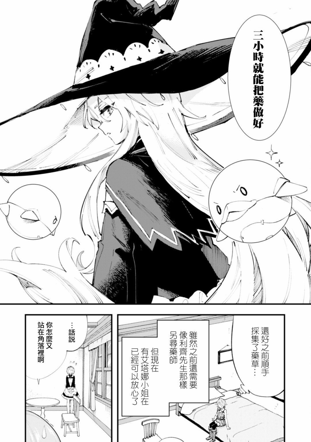 第10话 流水之魔女（后篇）