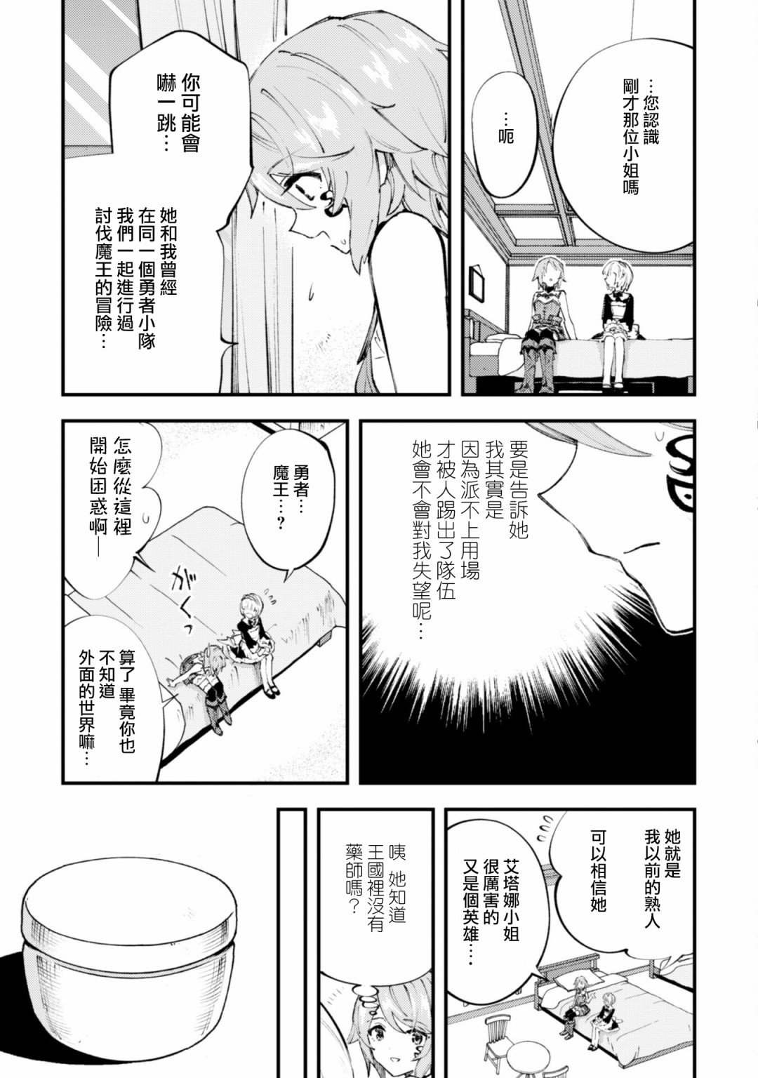 第10话 流水之魔女（后篇）