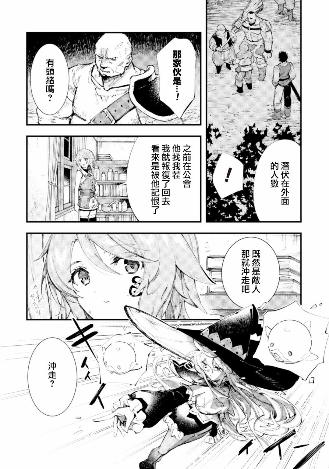 第10话 流水之魔女（后篇）