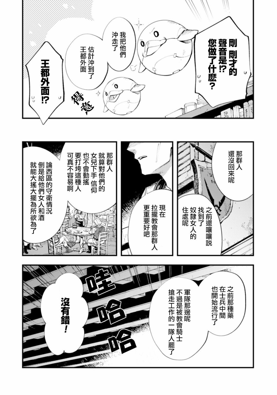 第10话 流水之魔女（后篇）