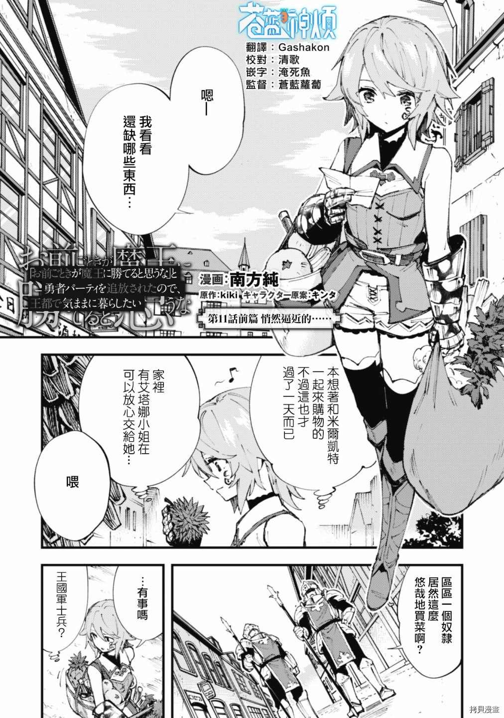 第11.2话