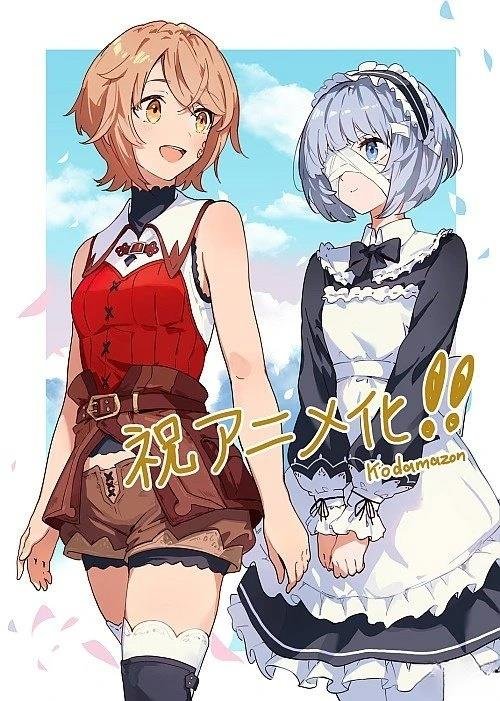 动画化