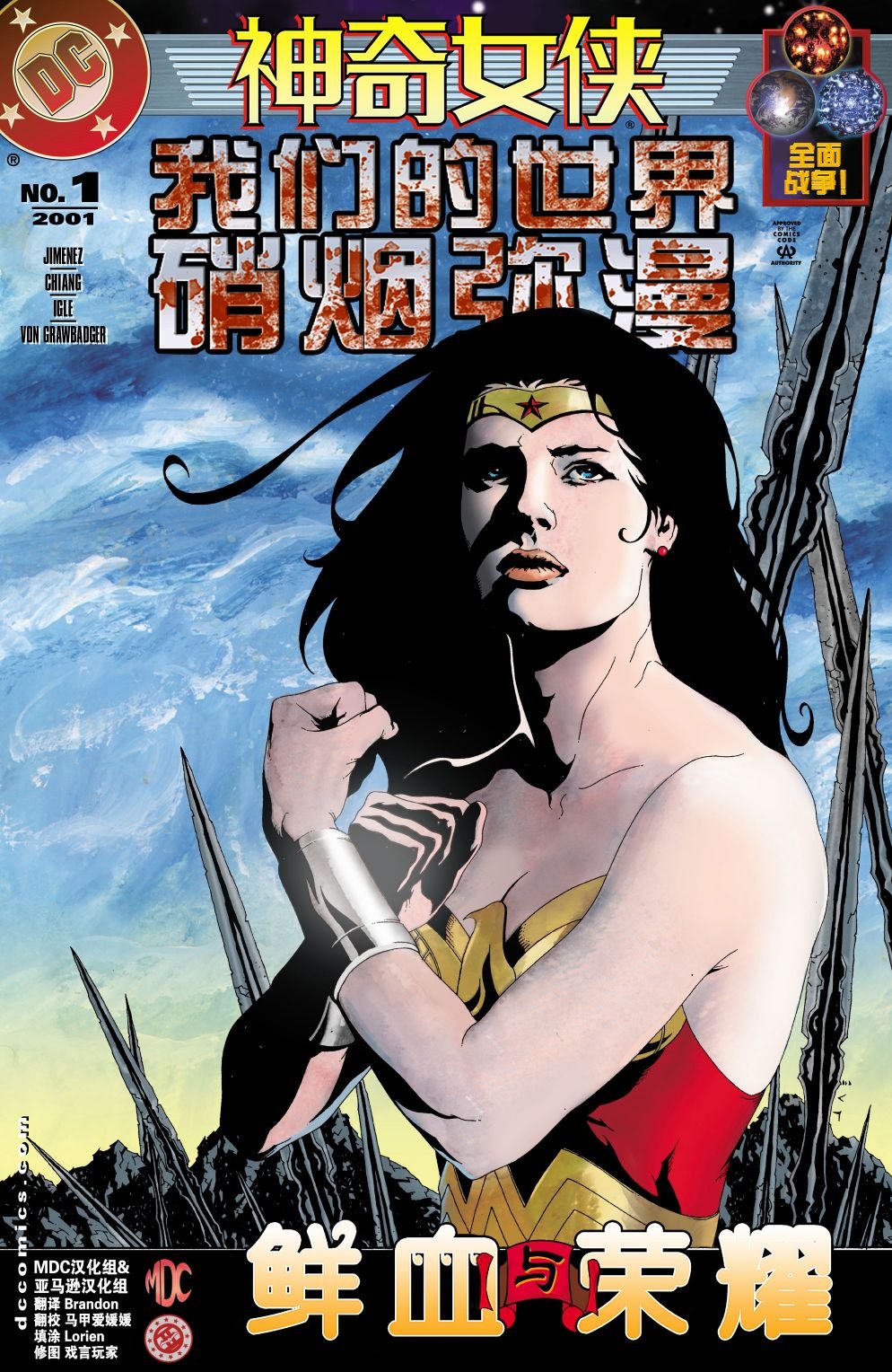 我们的世界硝烟弥漫特刊