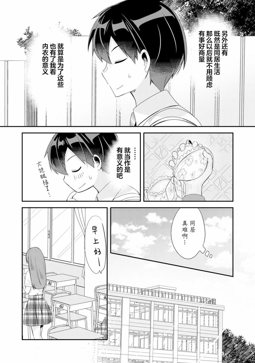 第5.1话