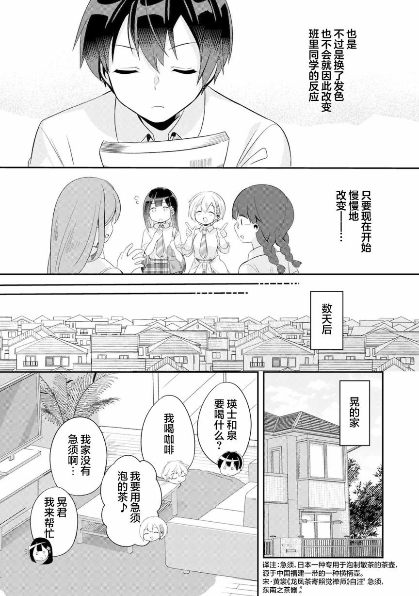第5.1话