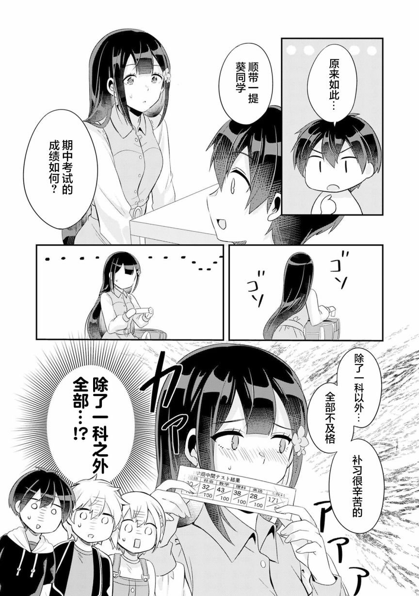 第5.1话