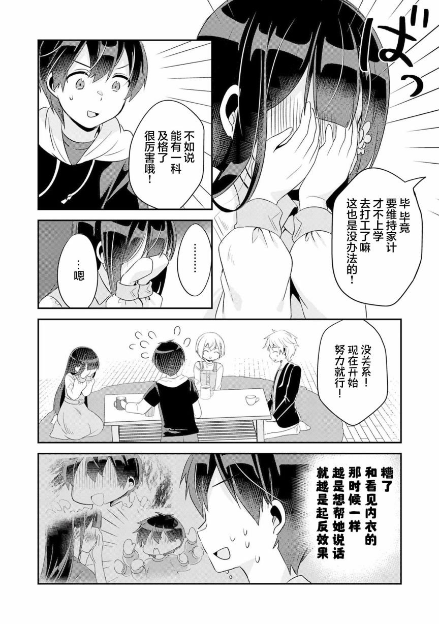 第5.1话
