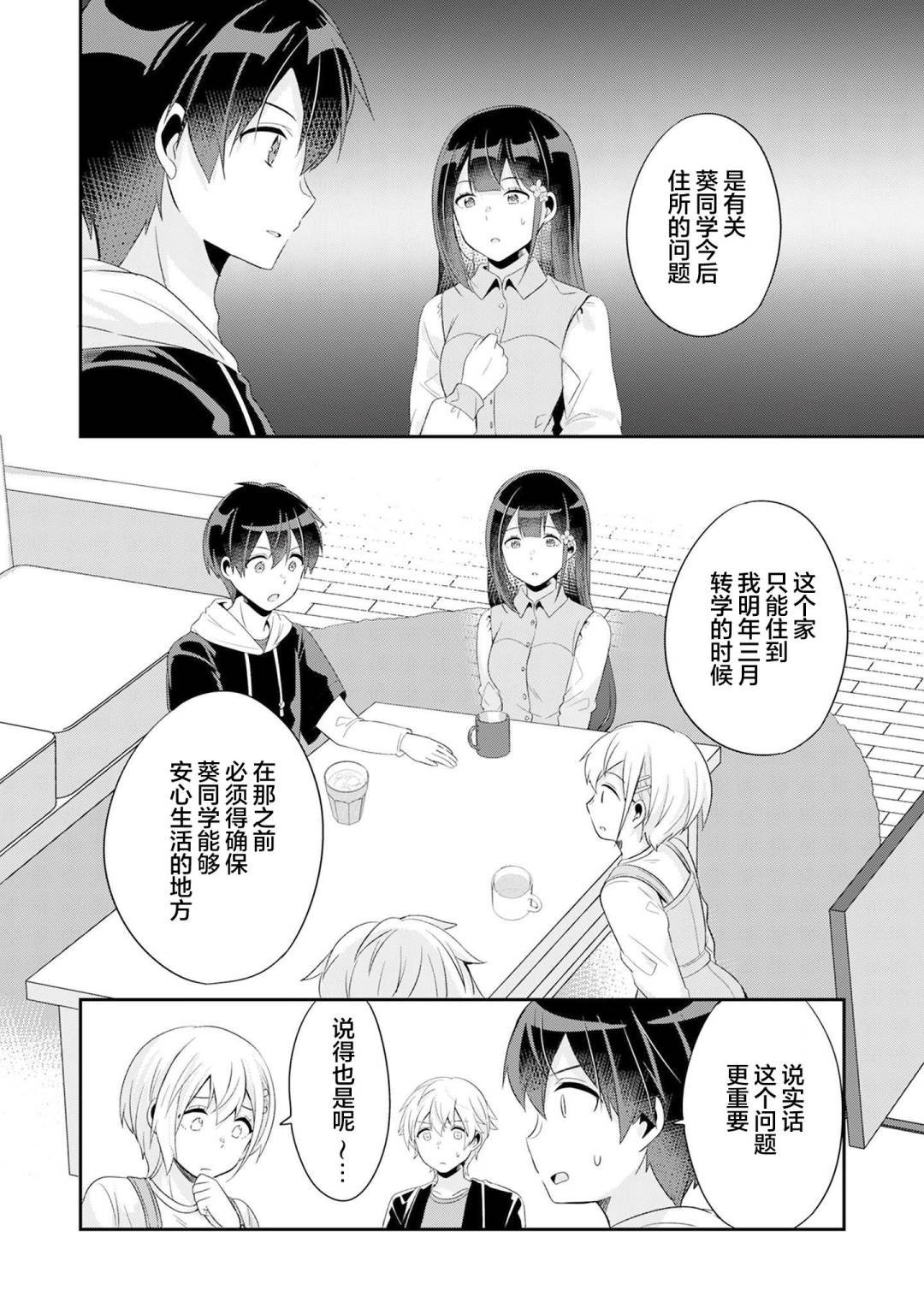 第5.2话