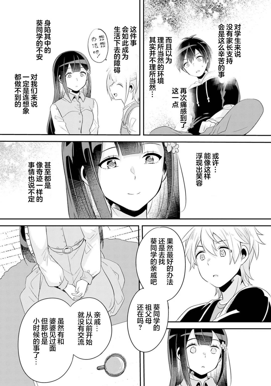 第5.2话