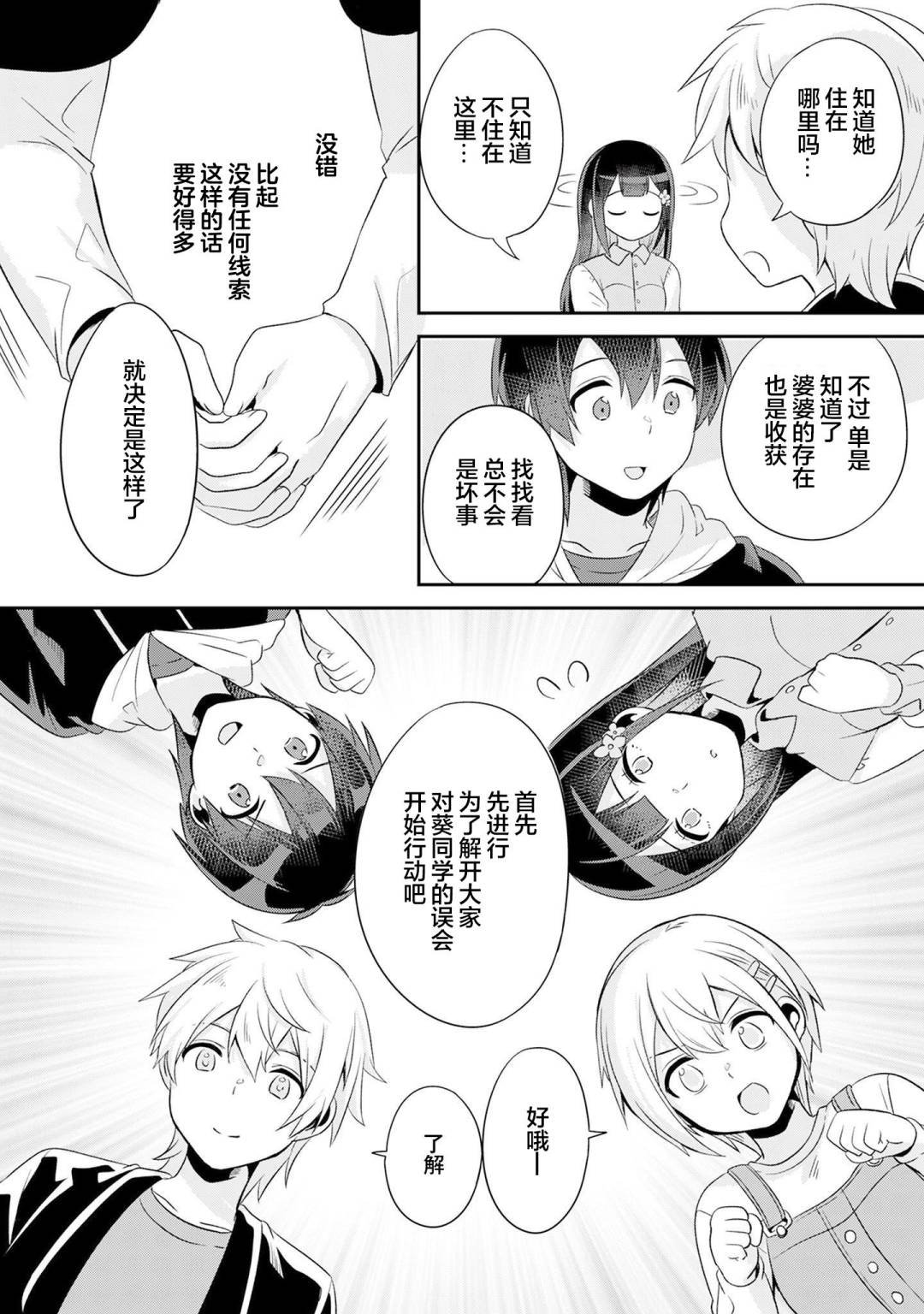 第5.2话