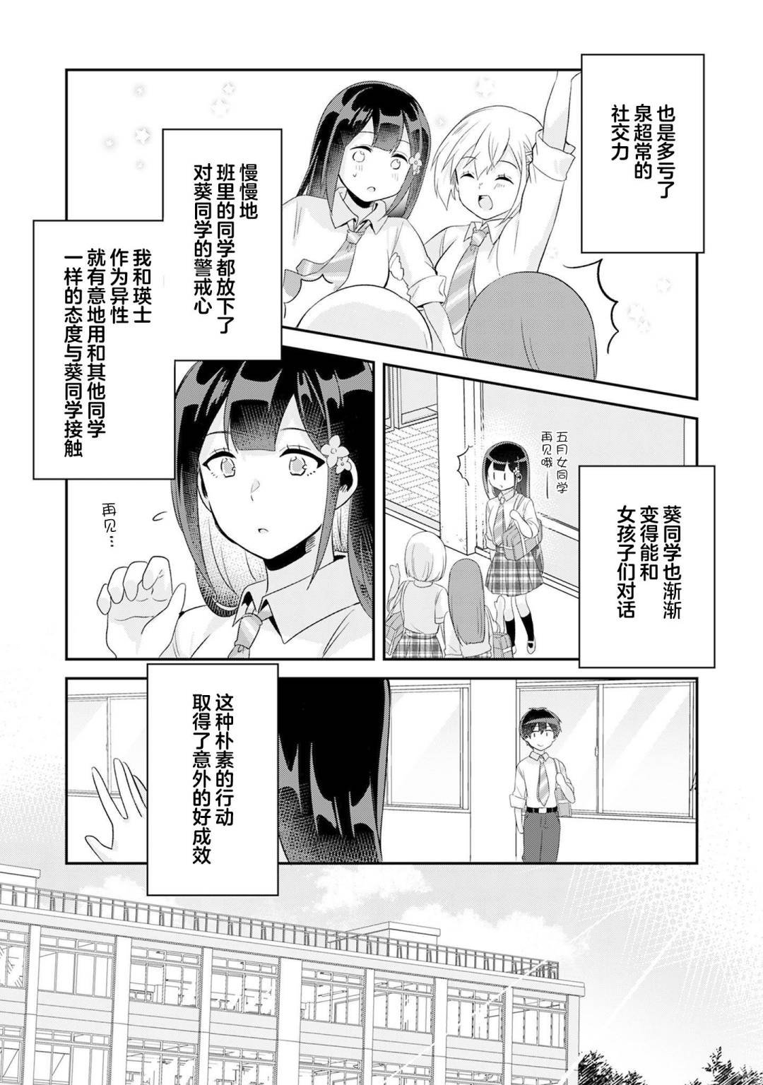第5.2话