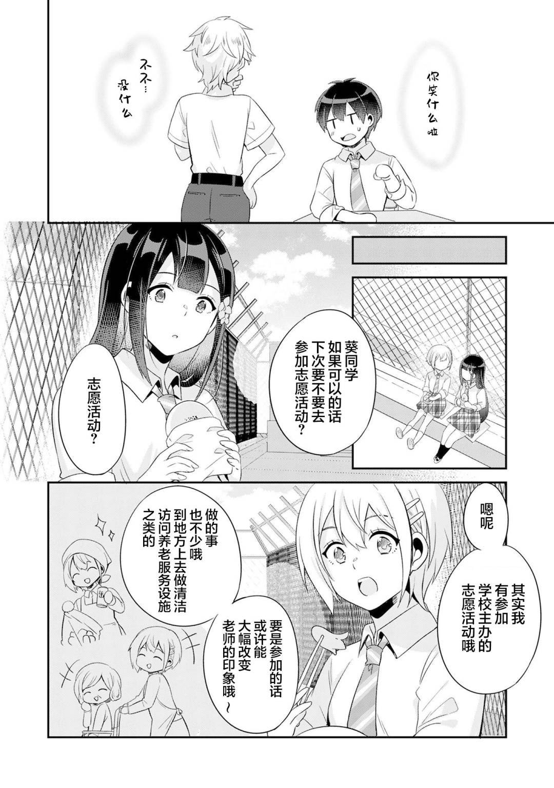 第5.2话