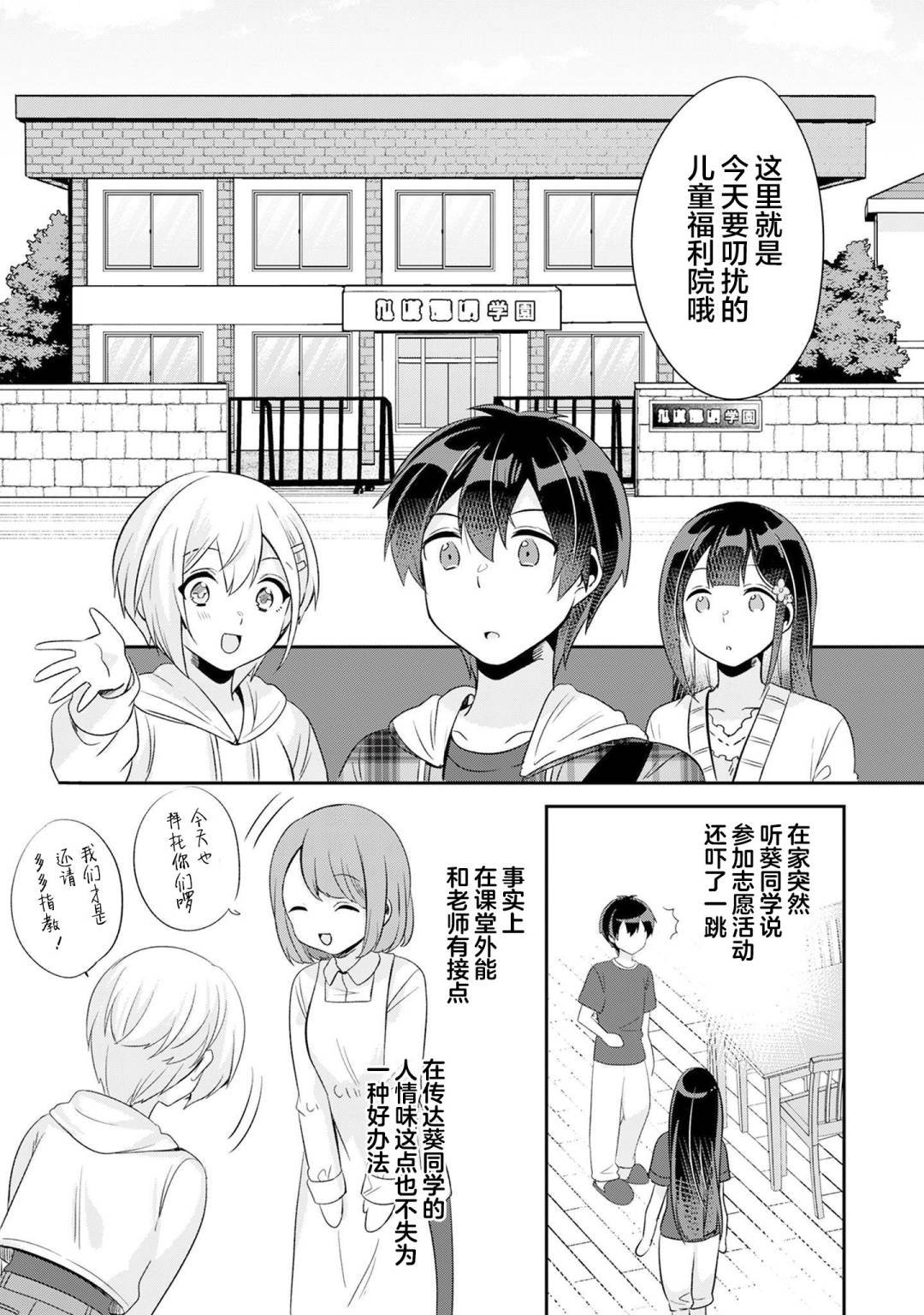 第5.2话
