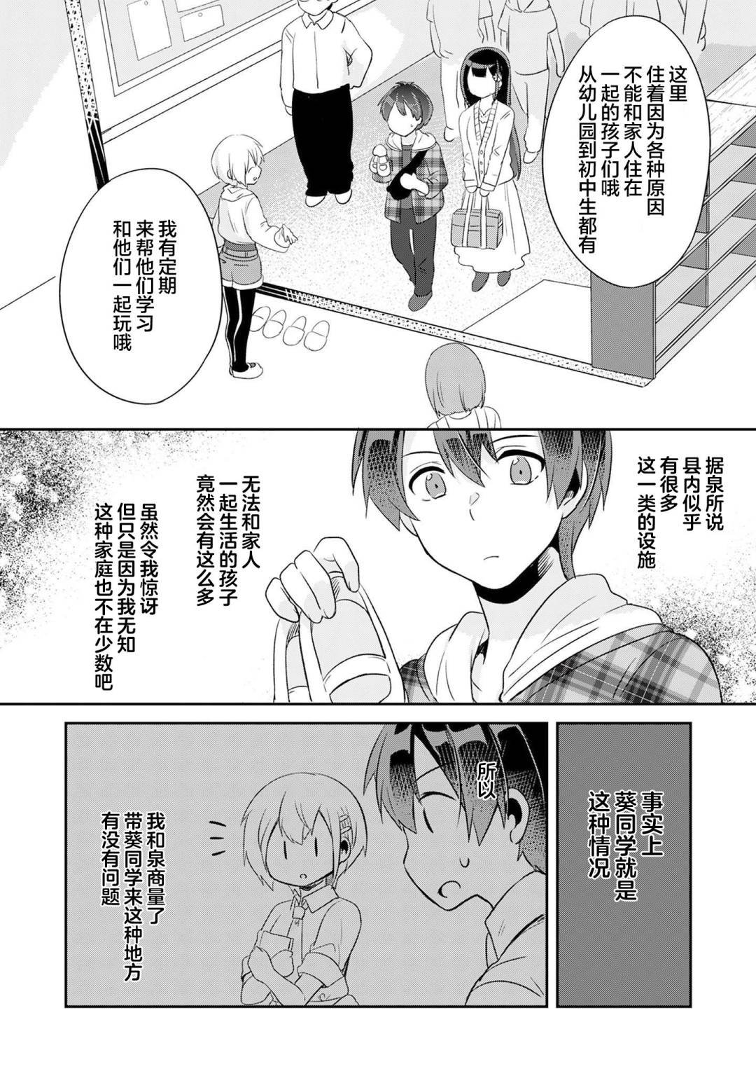 第5.2话
