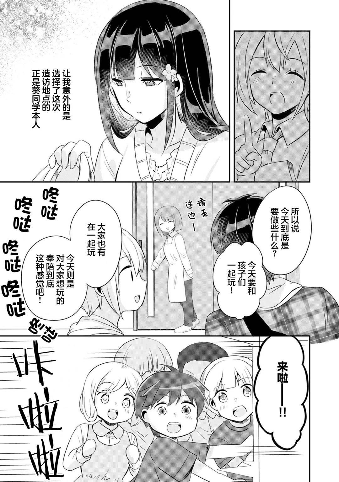 第5.2话
