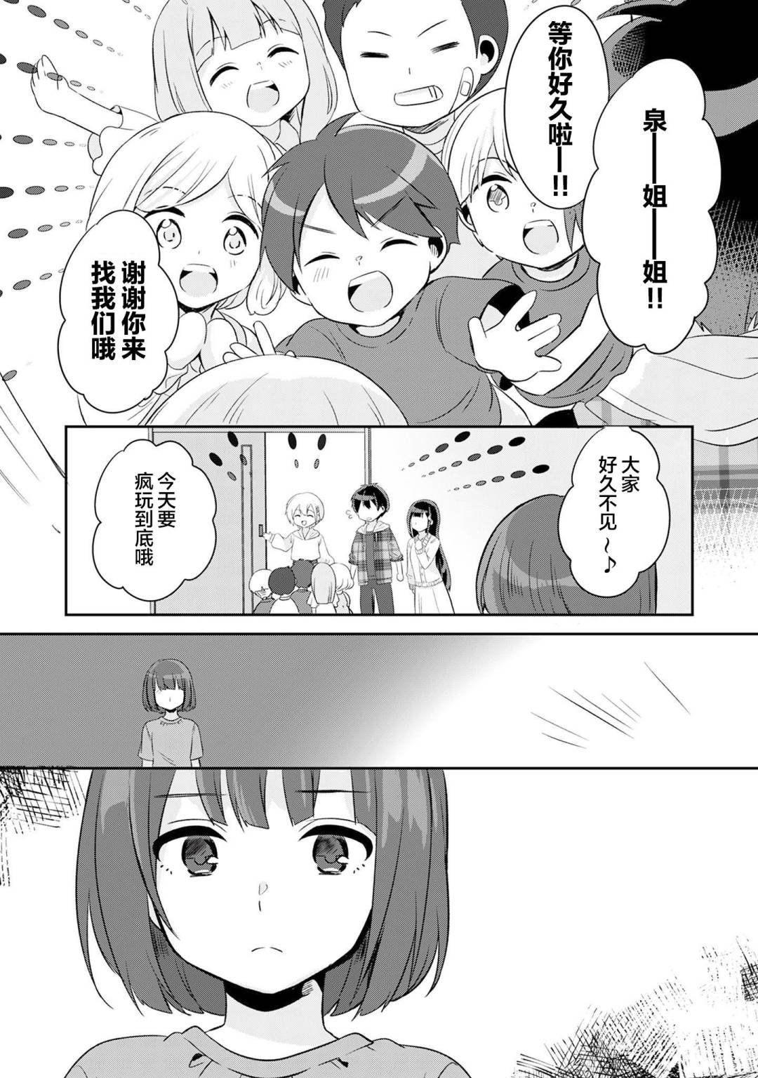第5.2话