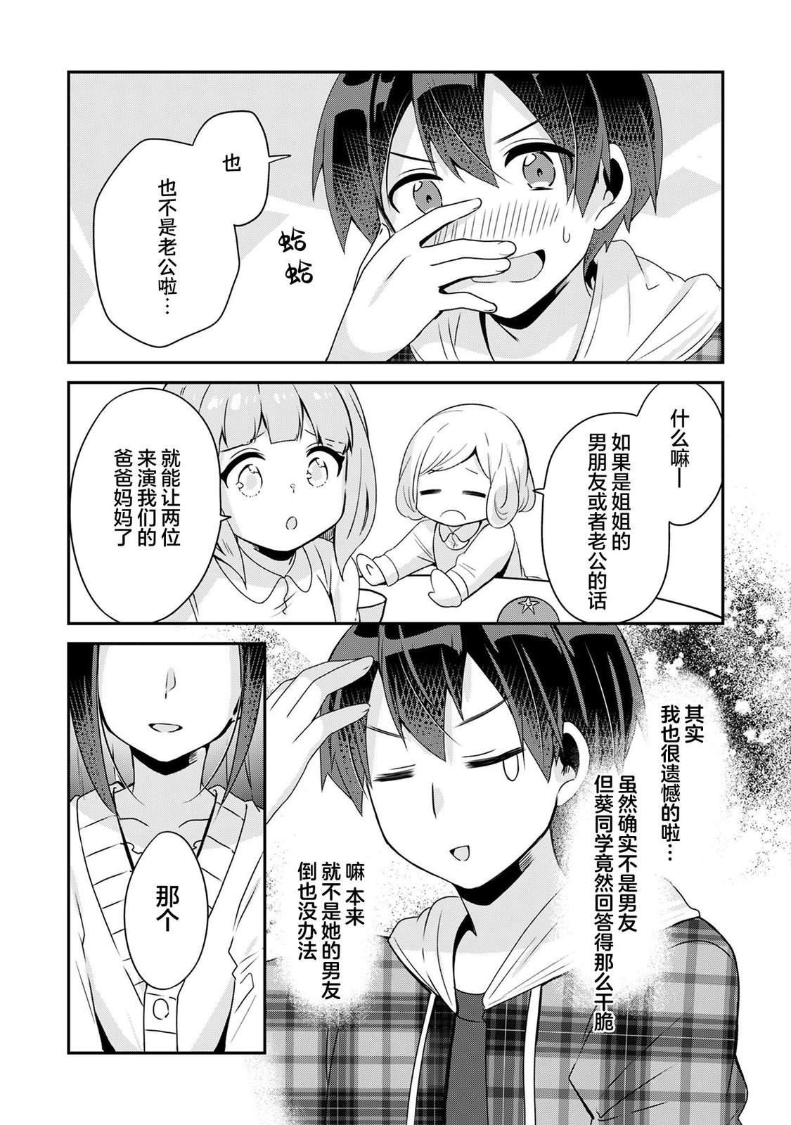 第6.1话