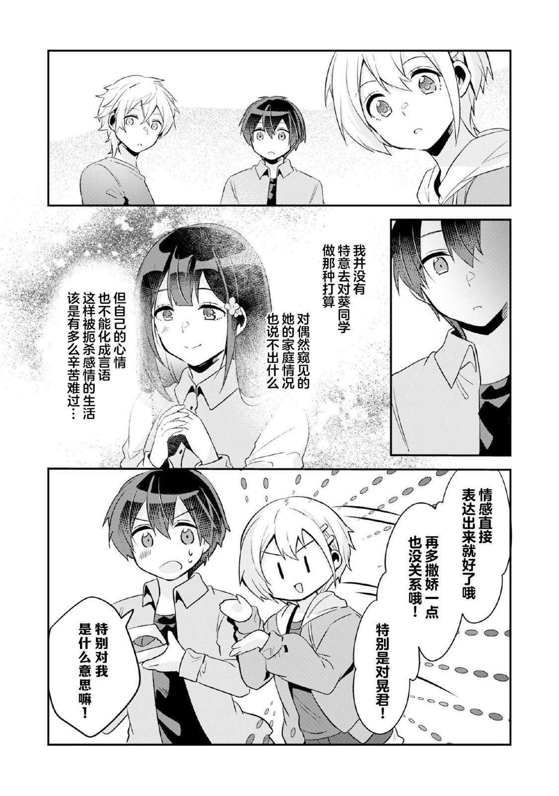 第7.2话