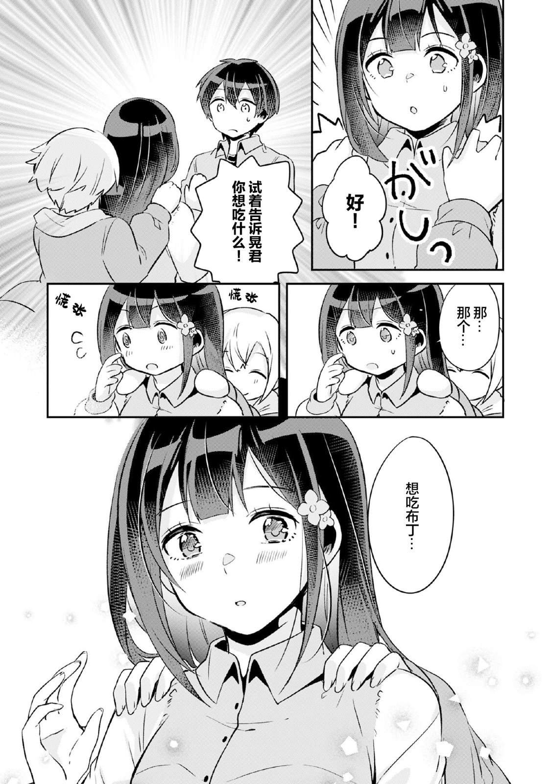 第7.2话