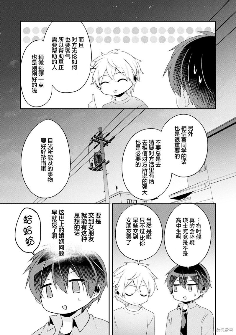 第8.1话