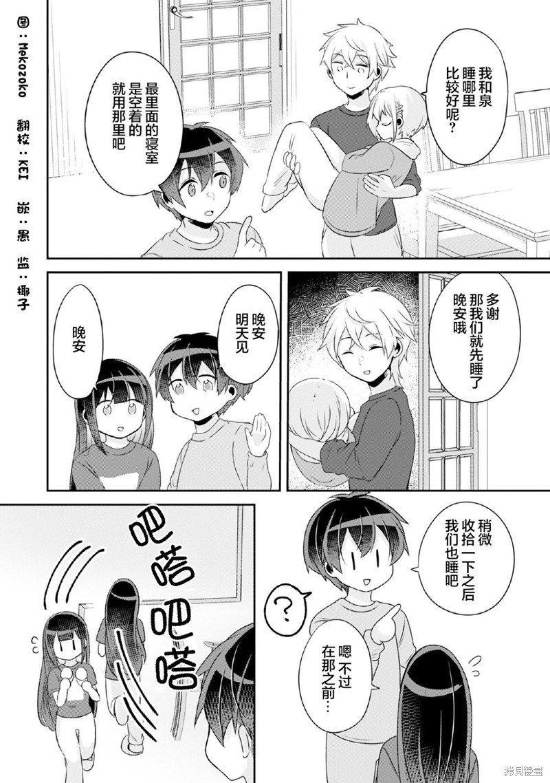 第8.2话