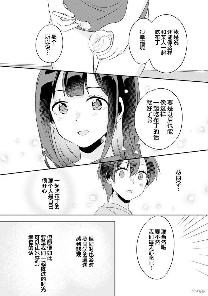 第8.2话