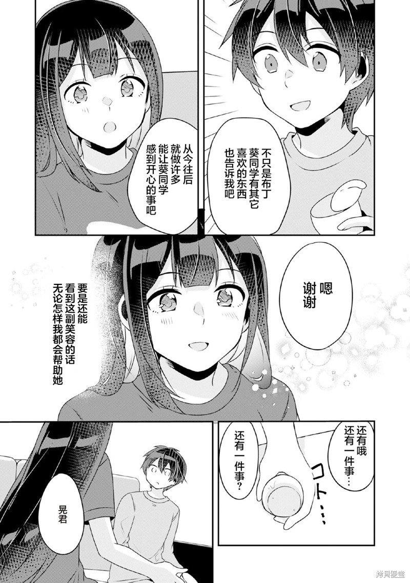 第8.2话