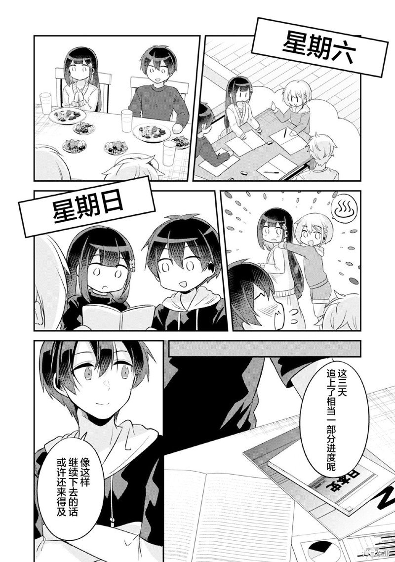 第8.2话