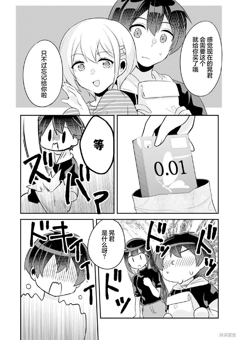第8.2话