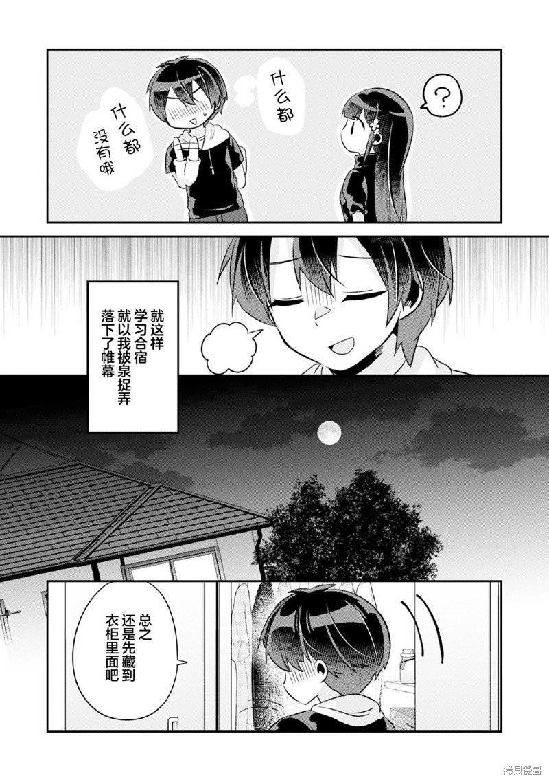 第8.2话