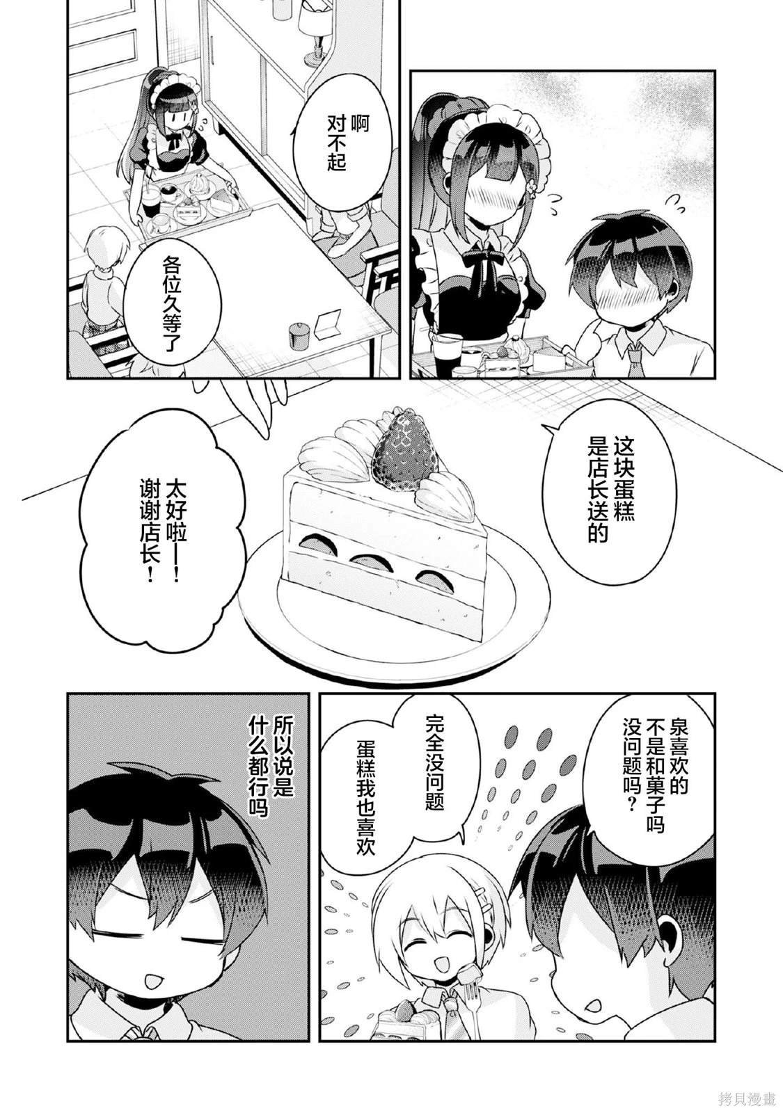 第9.2话