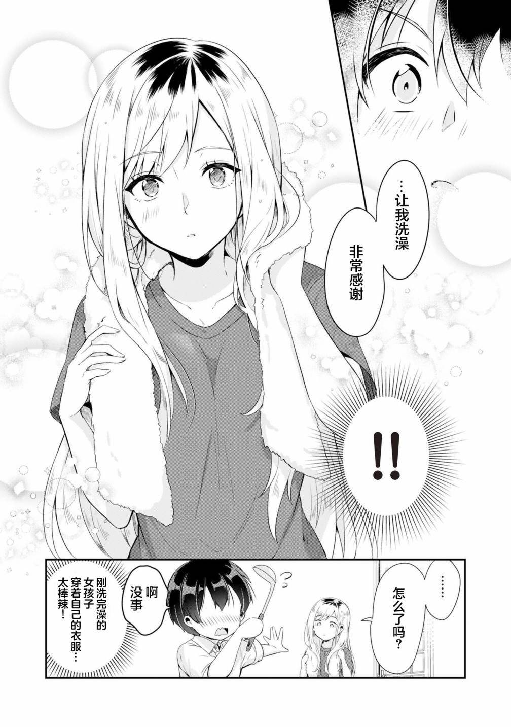 第1.2话