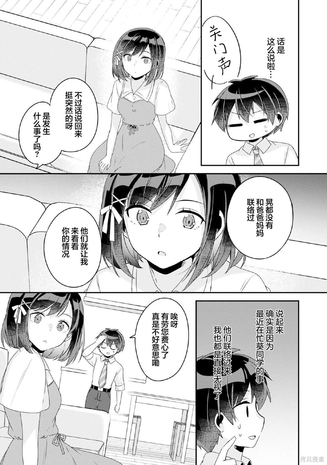 第10.2话