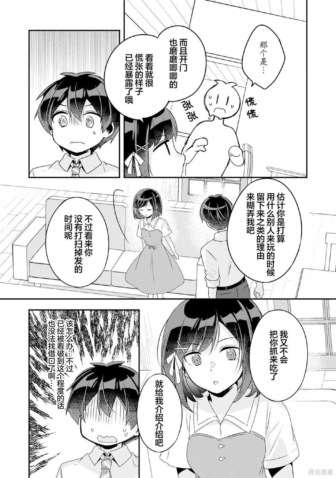 第10.2话