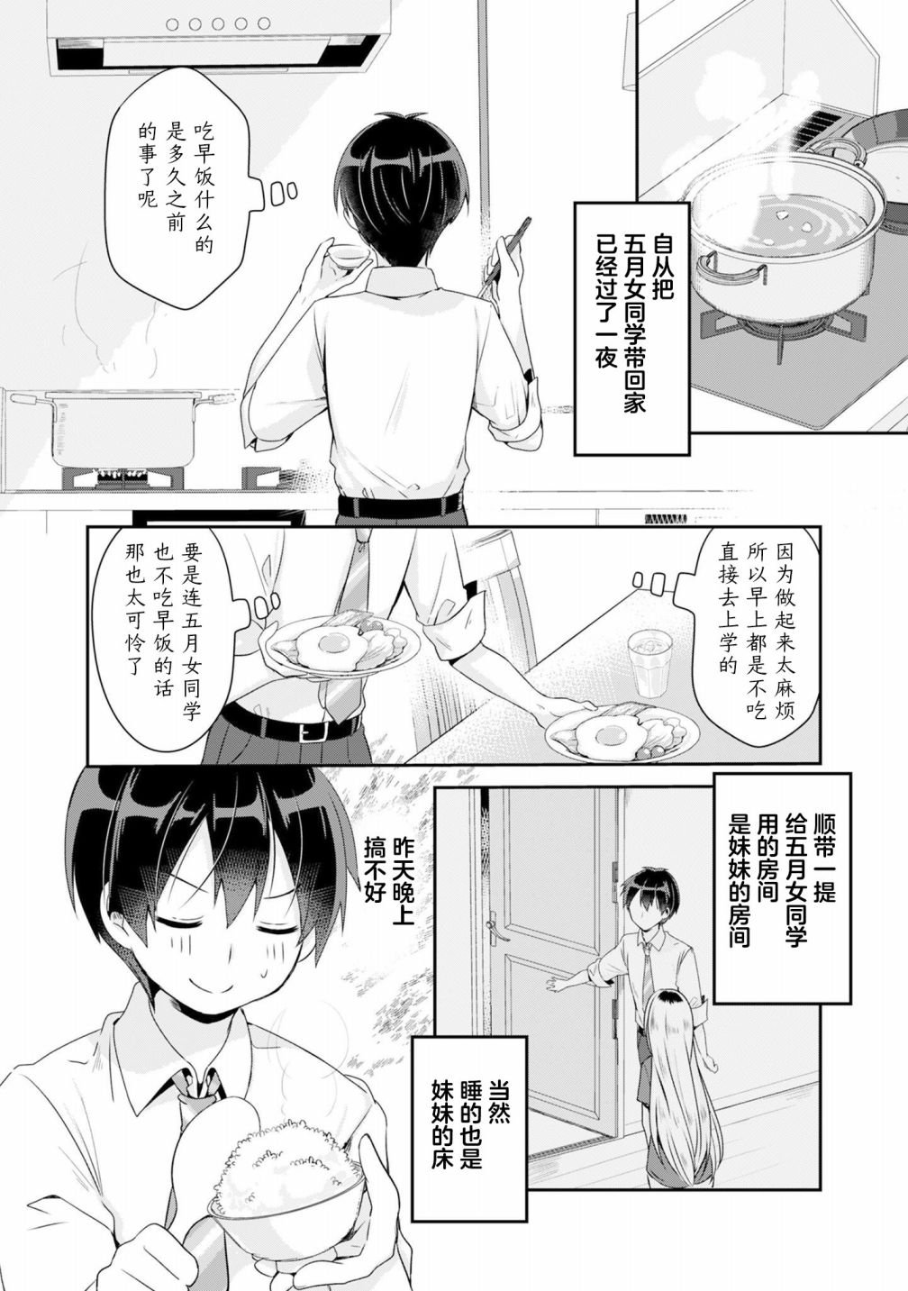 第2.1话