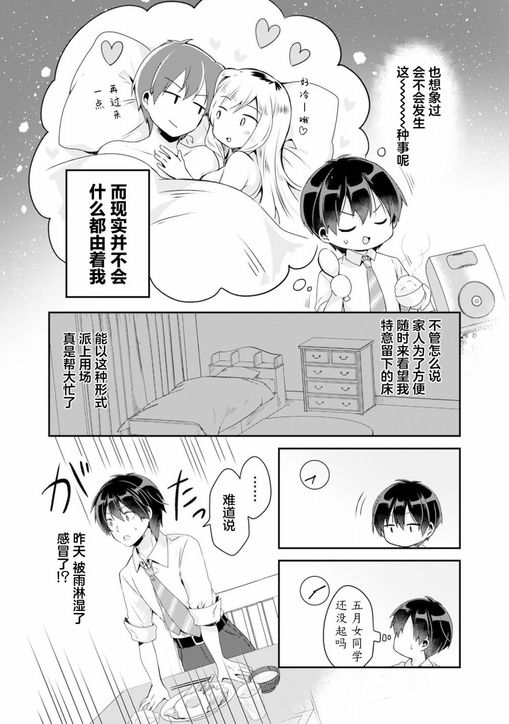 第2.1话