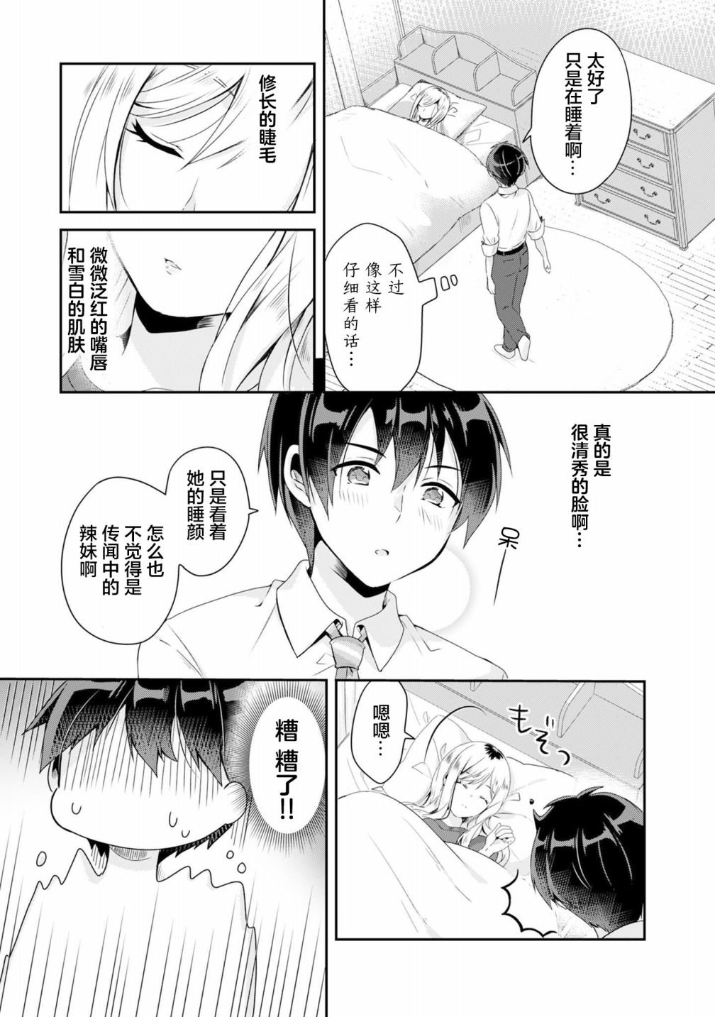 第2.1话