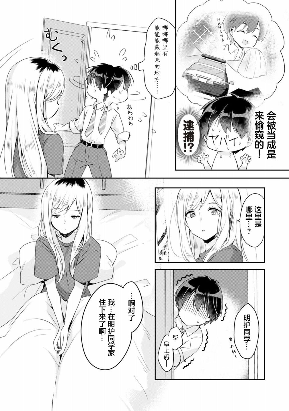 第2.1话