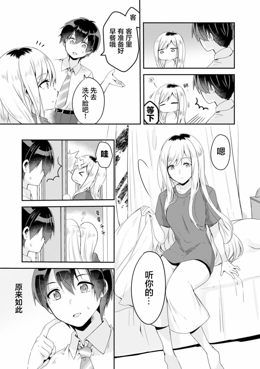 第2.1话