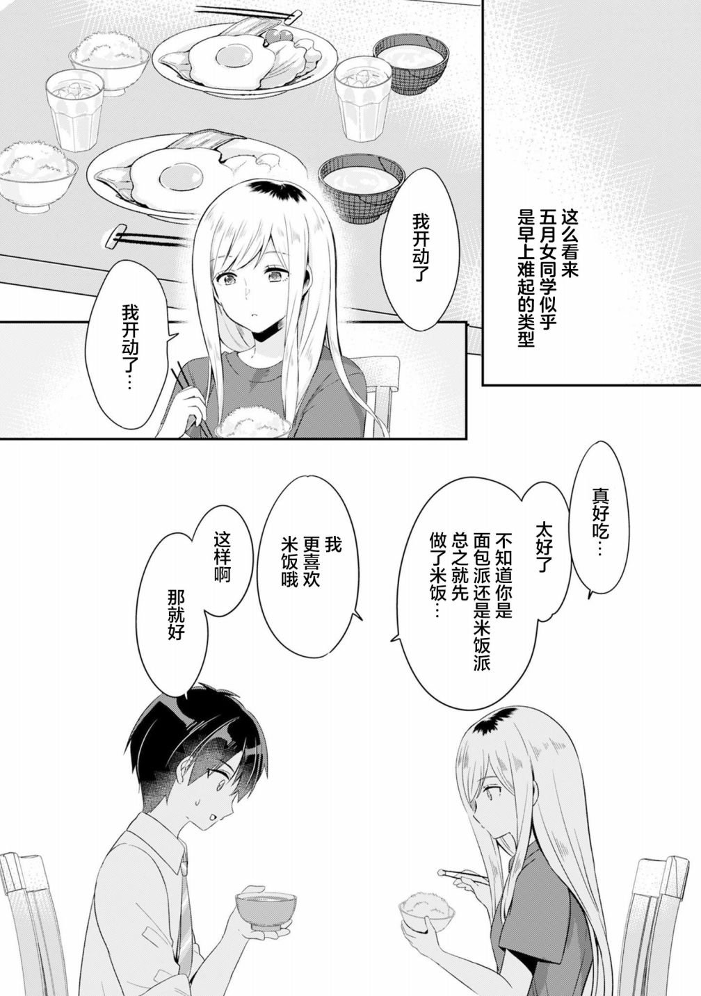 第2.1话