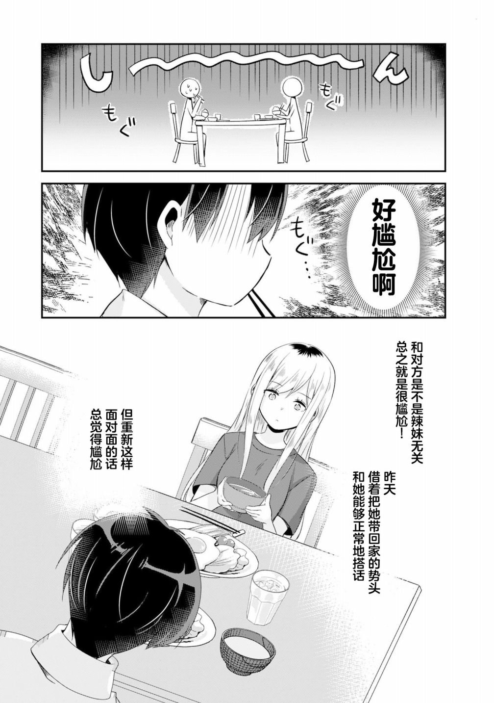 第2.1话