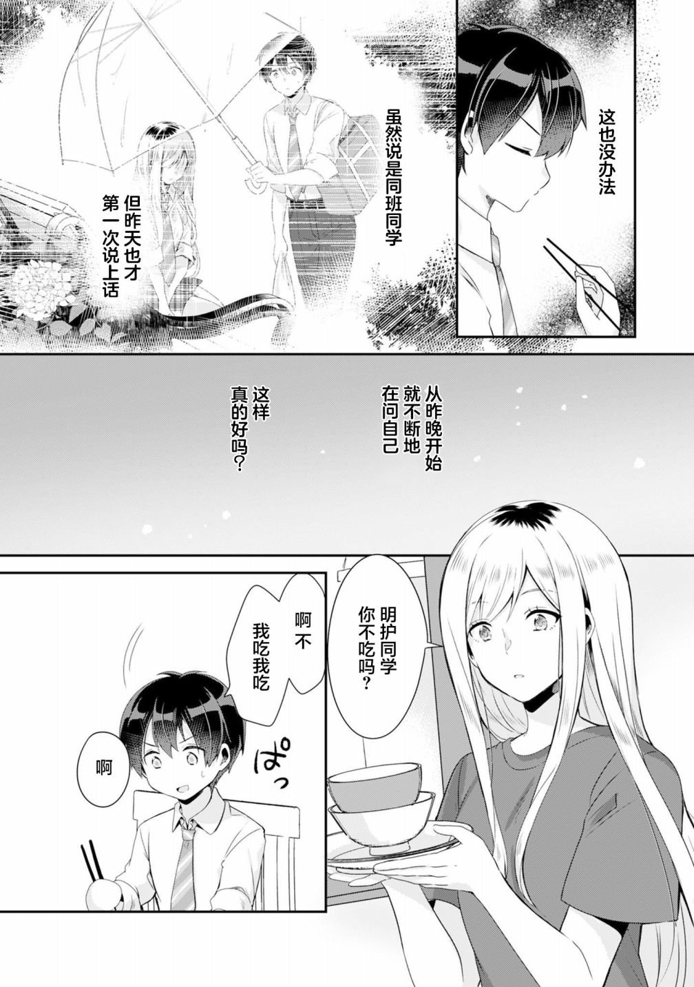 第2.1话