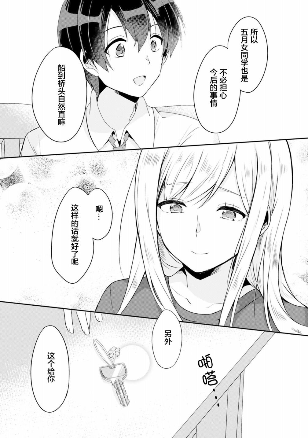 第2.1话