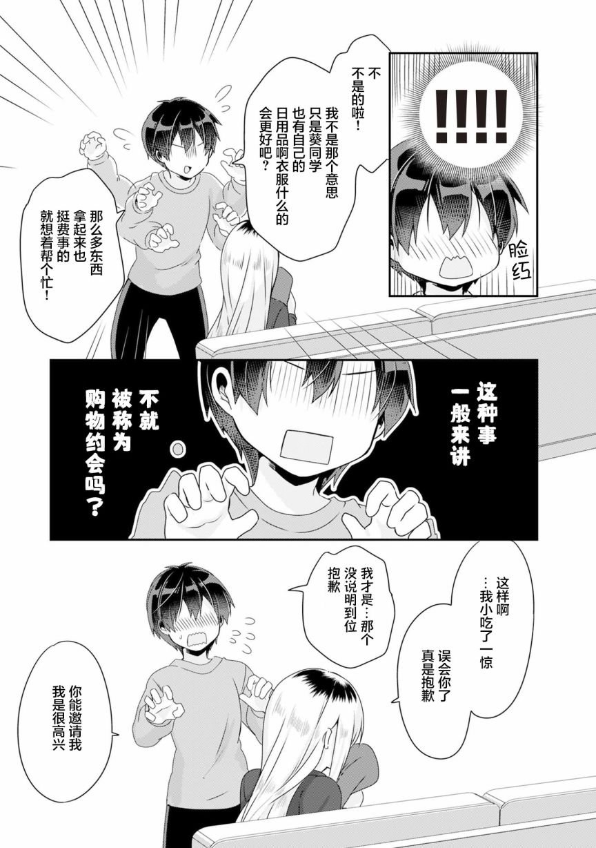 第2.2话