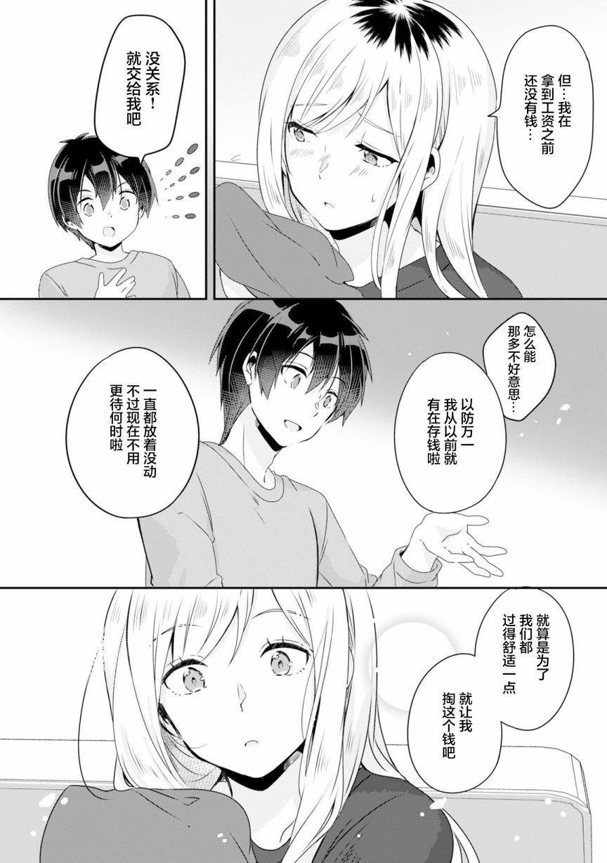 第2.2话