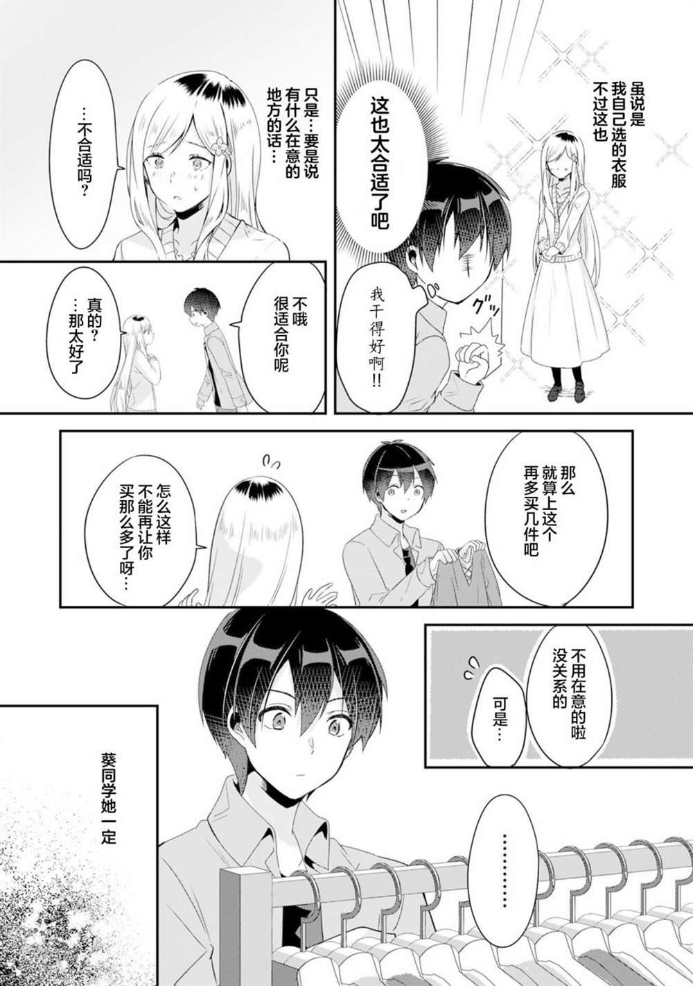 第3.1话