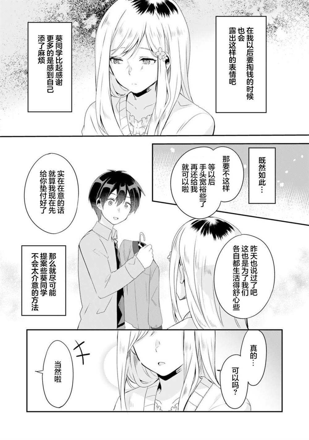 第3.1话