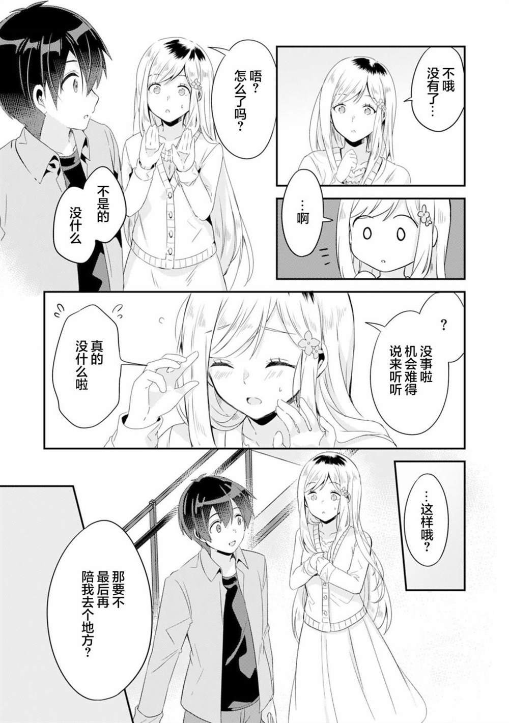 第3.1话